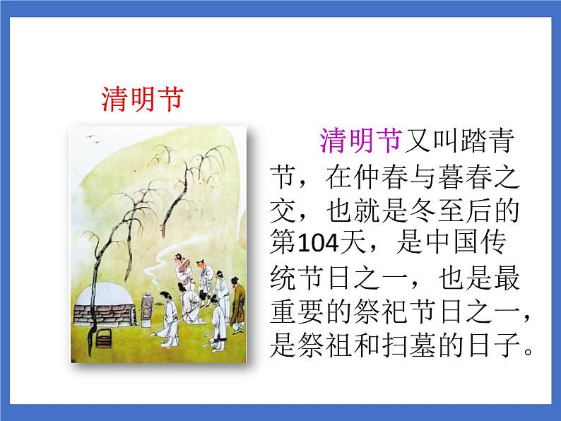 《识字2  传统节日》课件+教案+练习+素材07