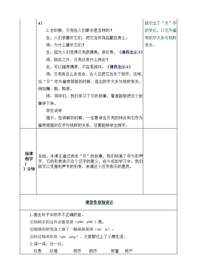 识字3 “贝”的故事 教案第3页