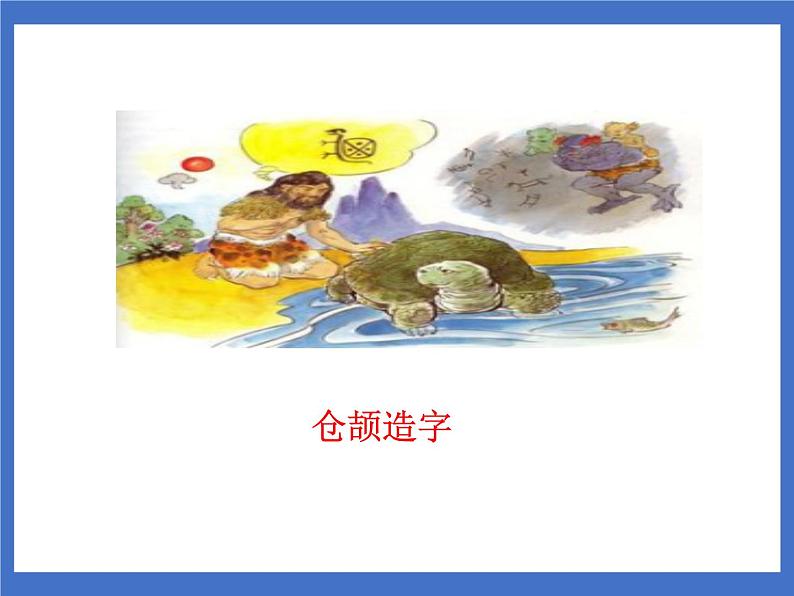 识字3 “贝”的故事 课件第2页