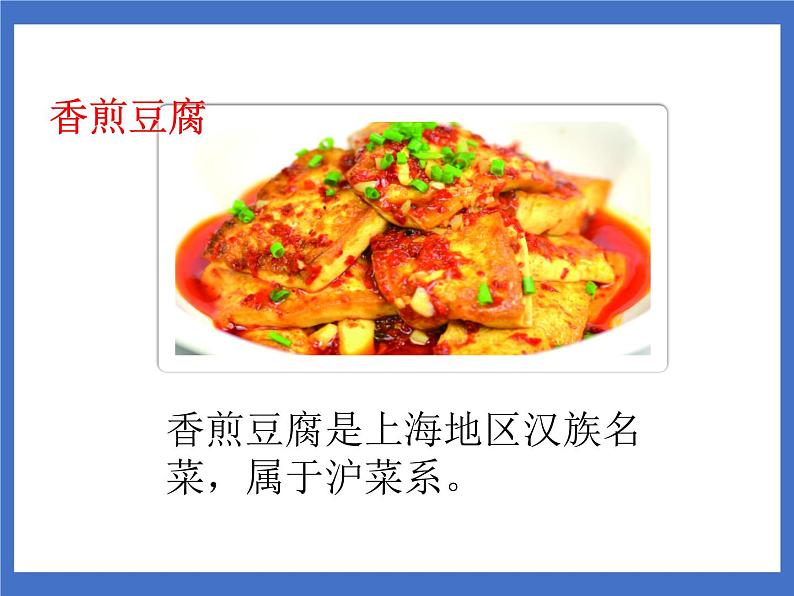 识字4 中国美食 课件第4页