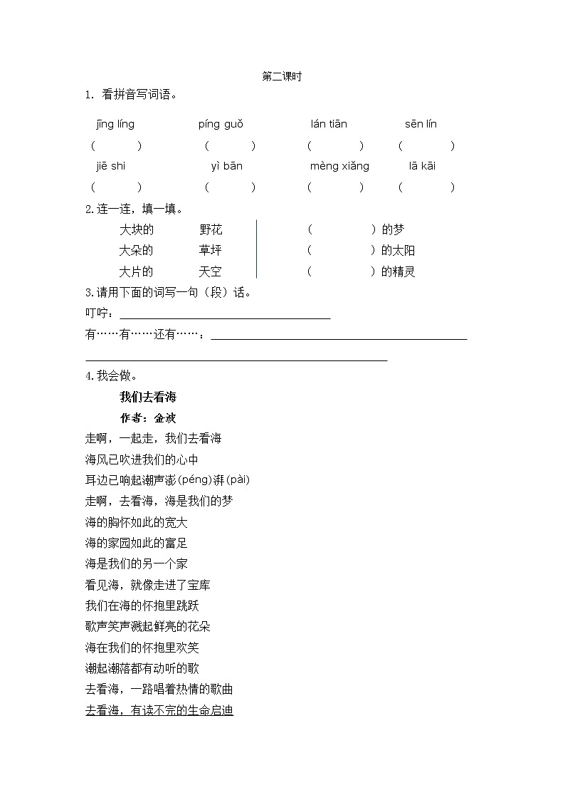 8 彩色的梦 第二课时 课时练第1页