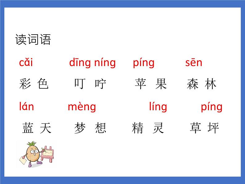8 彩色的梦 课件第5页