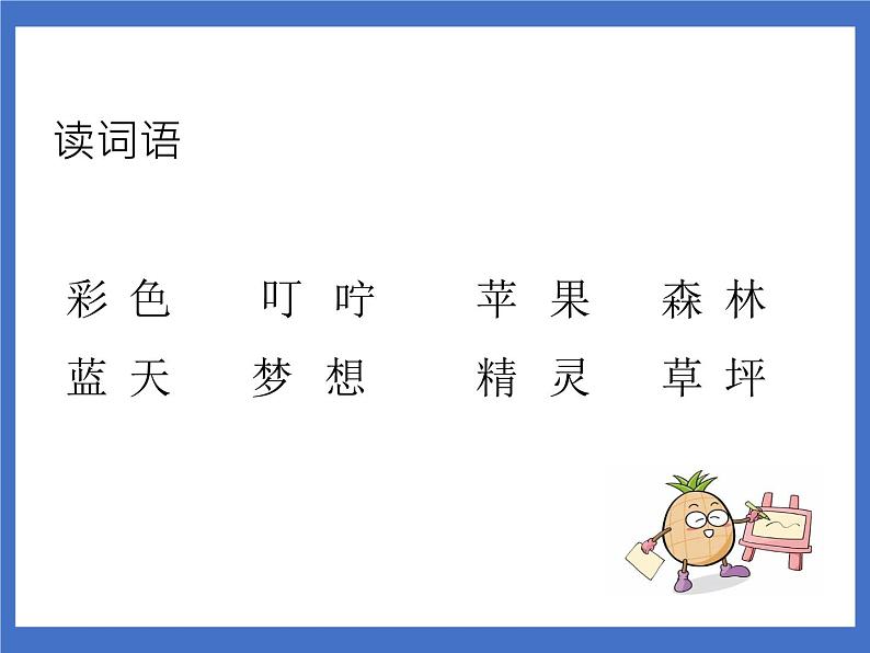 8 彩色的梦 课件第6页