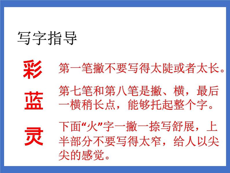 8 彩色的梦 课件第8页