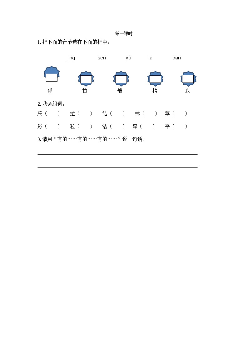 8 彩色的梦 第一课时 课时练第1页
