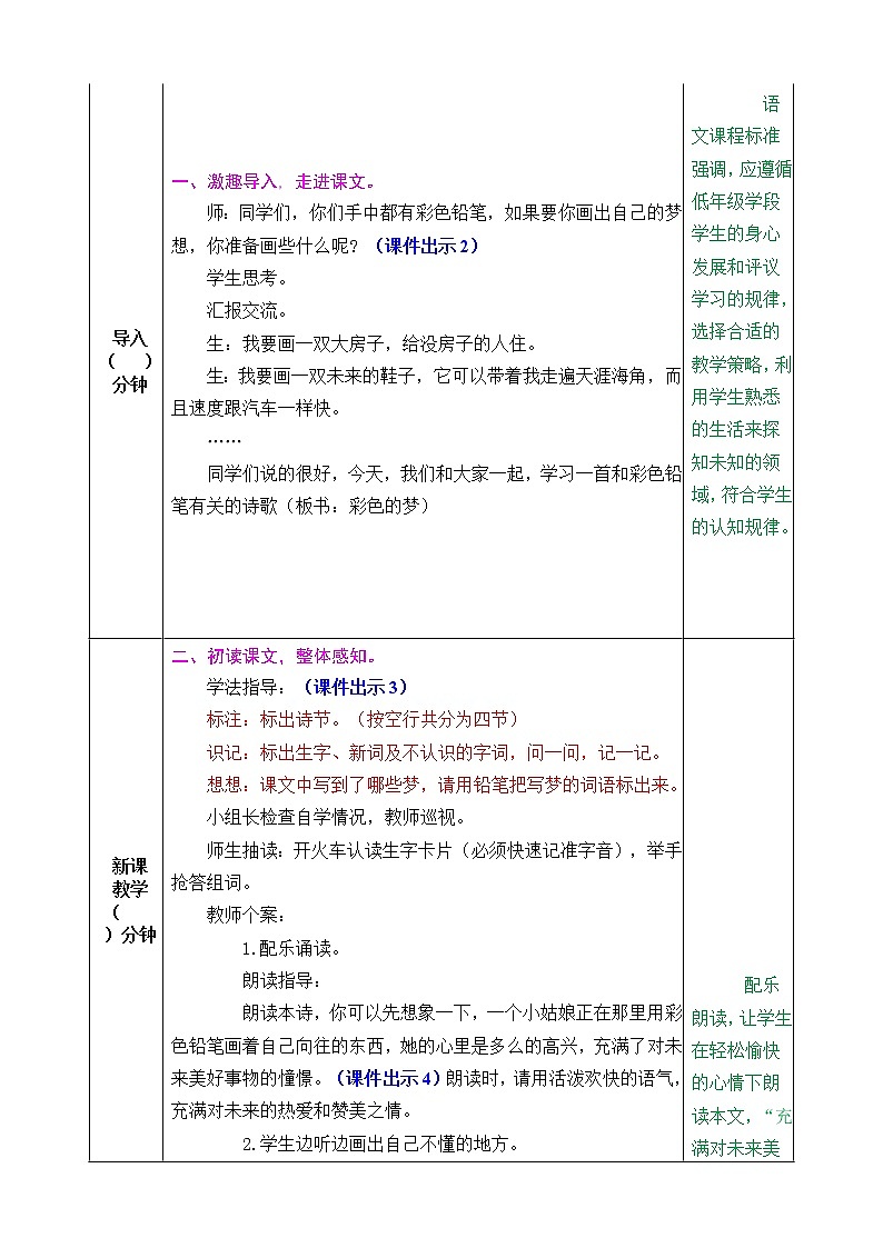 8 彩色的梦 教案第2页
