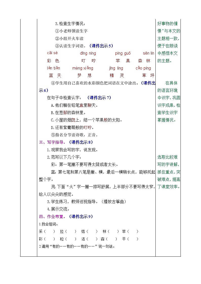 8 彩色的梦 教案第3页
