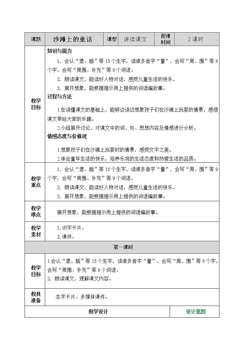 10 沙滩上的童话 教案第1页