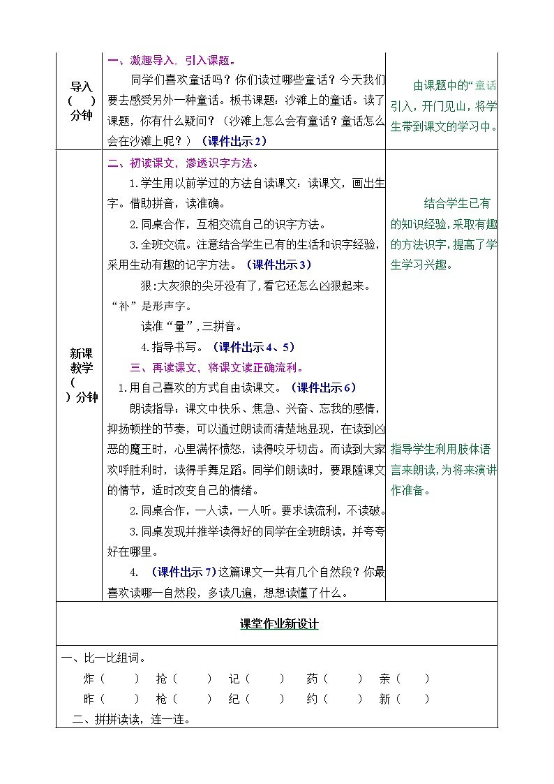 10 沙滩上的童话 教案第2页