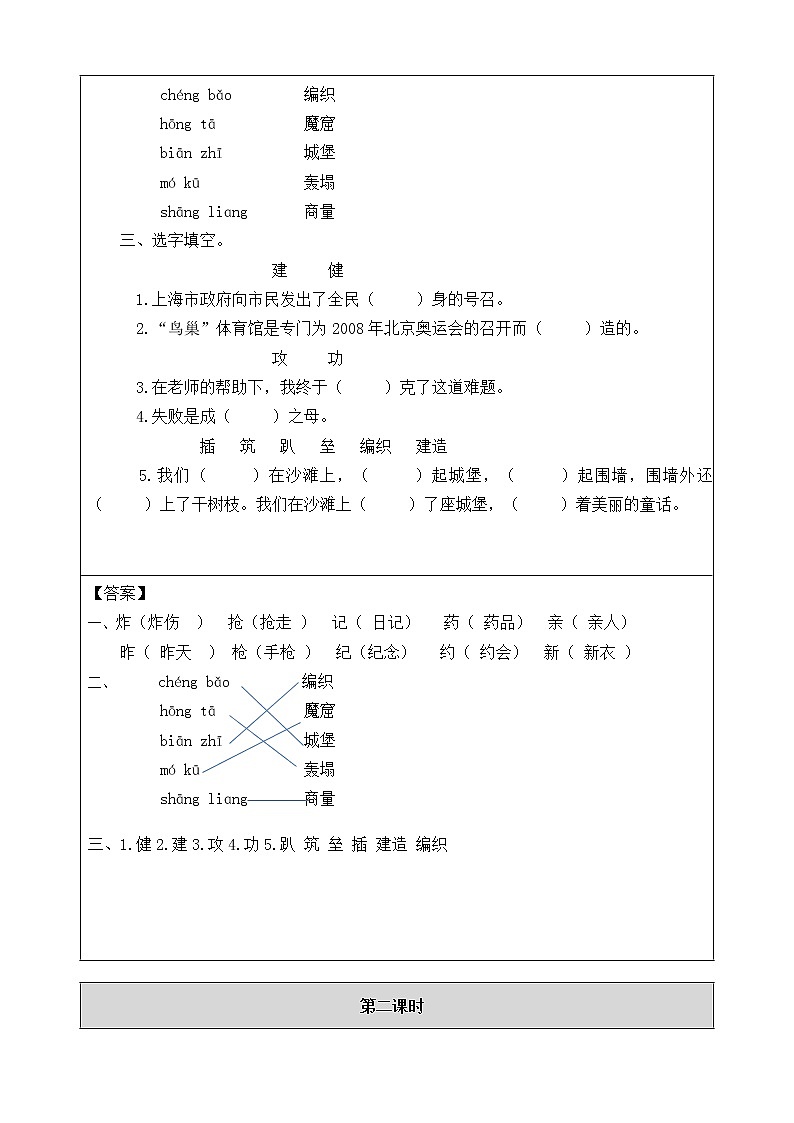 10 沙滩上的童话 教案第3页