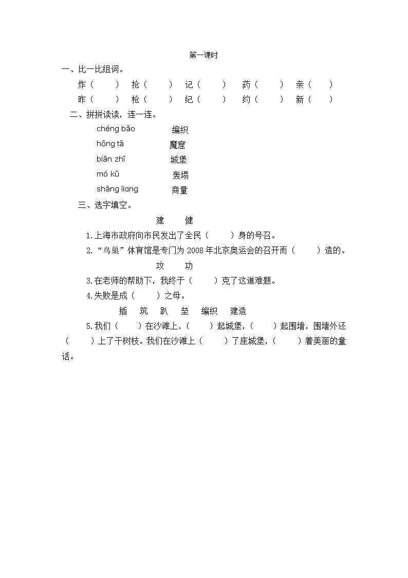 10 沙滩上的童话 第一课时 课时练第1页