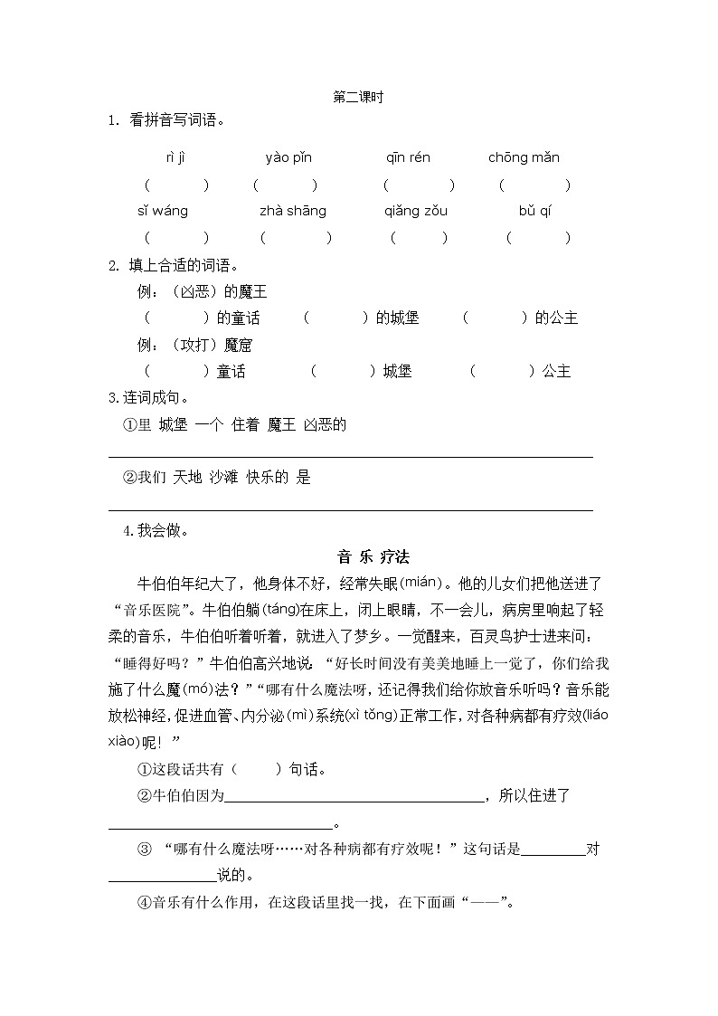 10 沙滩上的童话 第二课时 课时练第1页