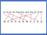 《语文园地四》课件+教案+练习