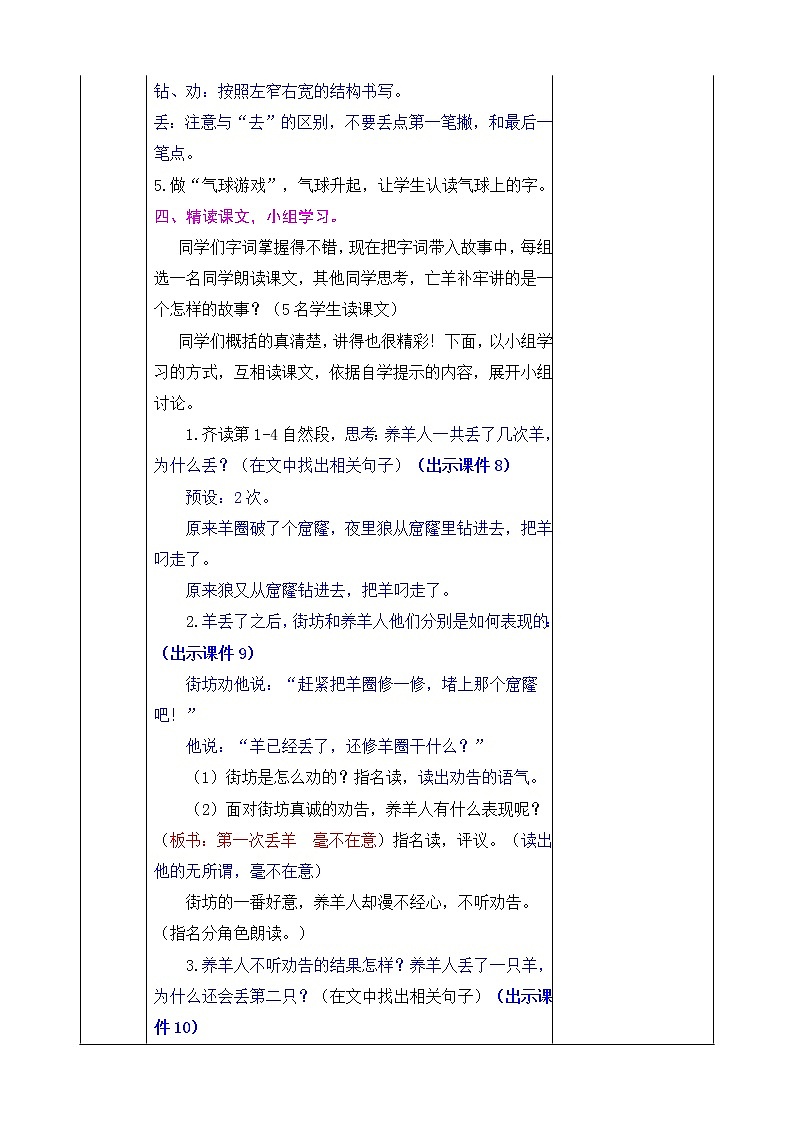 《12 寓言二则》课件+教案+练习+素材03