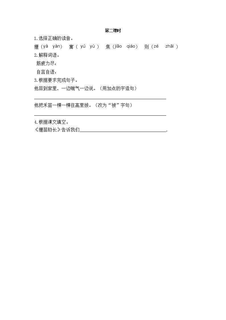 《12 寓言二则》课件+教案+练习+素材01