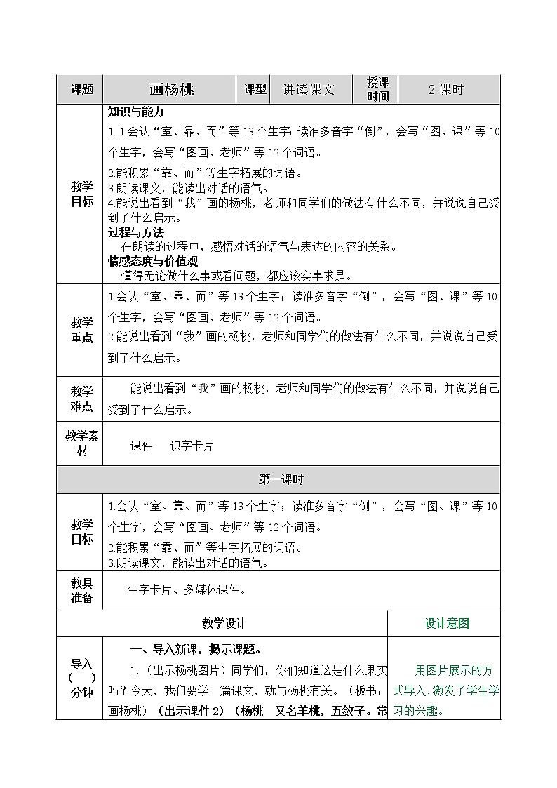 《13 画杨桃》课件+教案+练习+素材01