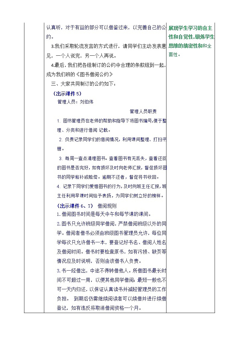 口语交际：图书借阅公约 教案第2页
