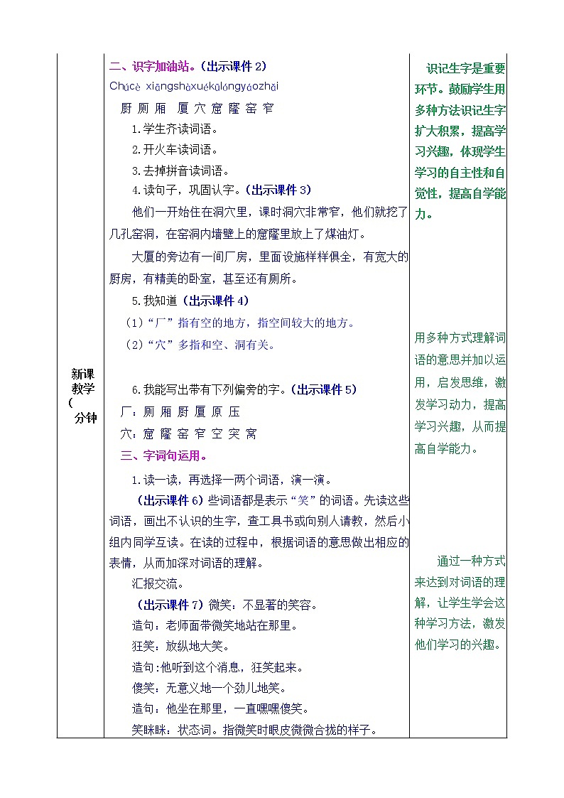 语文园地五 教案第2页