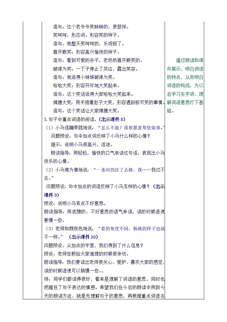 语文园地五 教案第3页