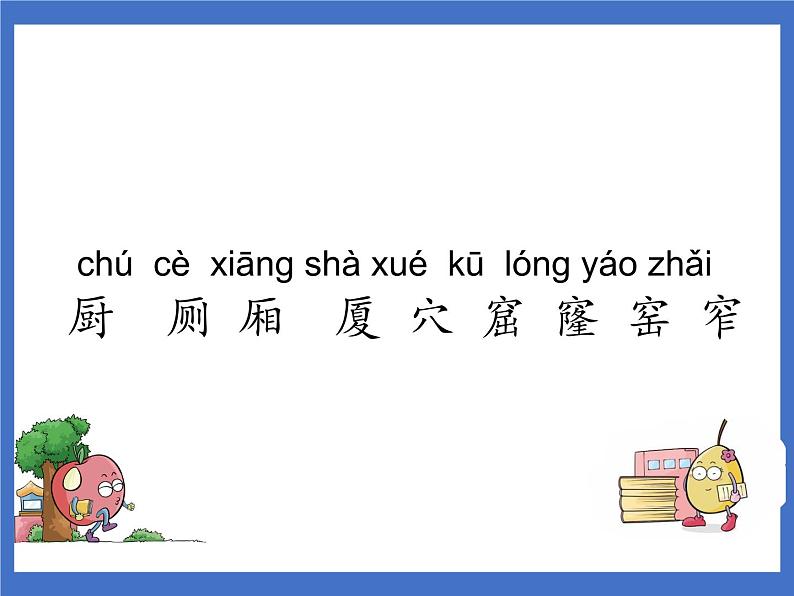 语文园地五 课件第2页