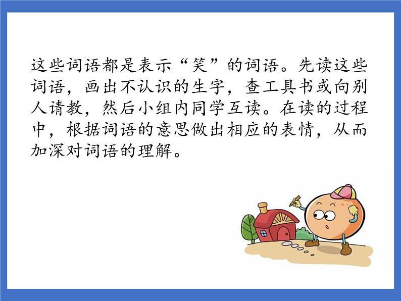 语文园地五 课件第6页