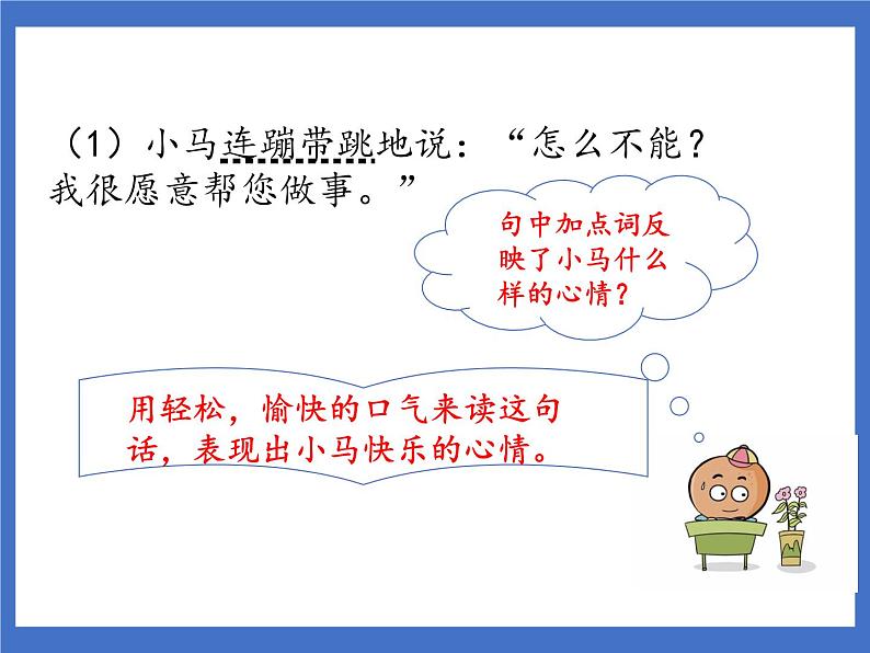 语文园地五 课件第8页