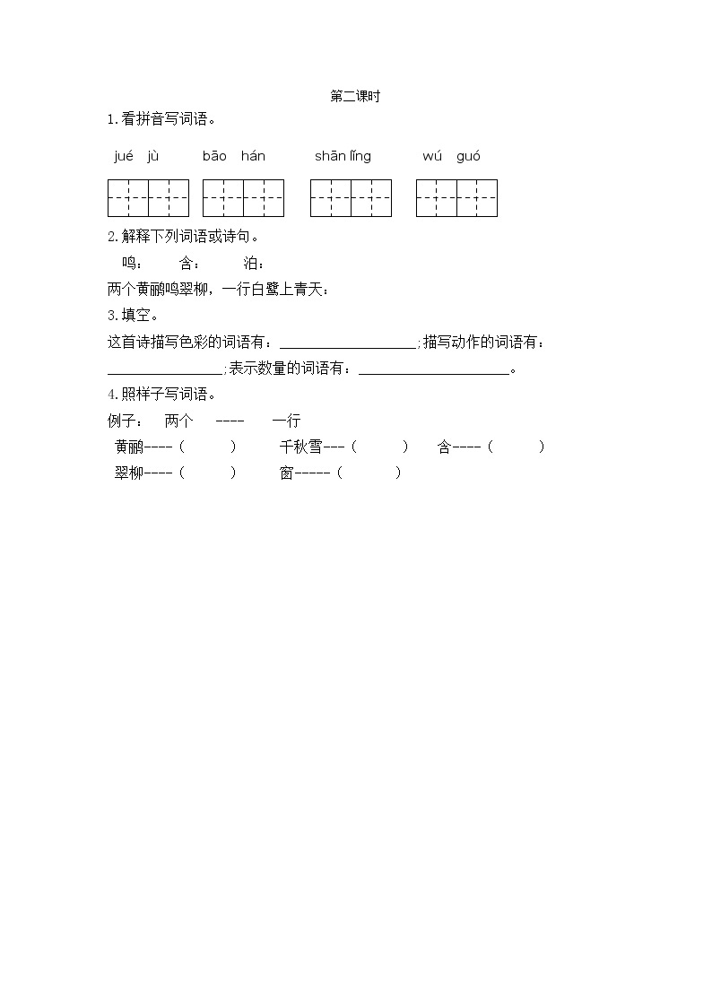 《15 古诗二首》课件+教案+练习+素材01