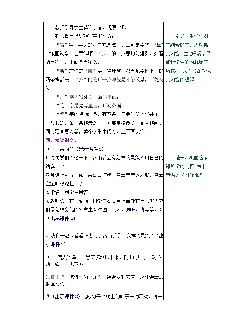 《16 雷雨》课件+教案+练习+素材03