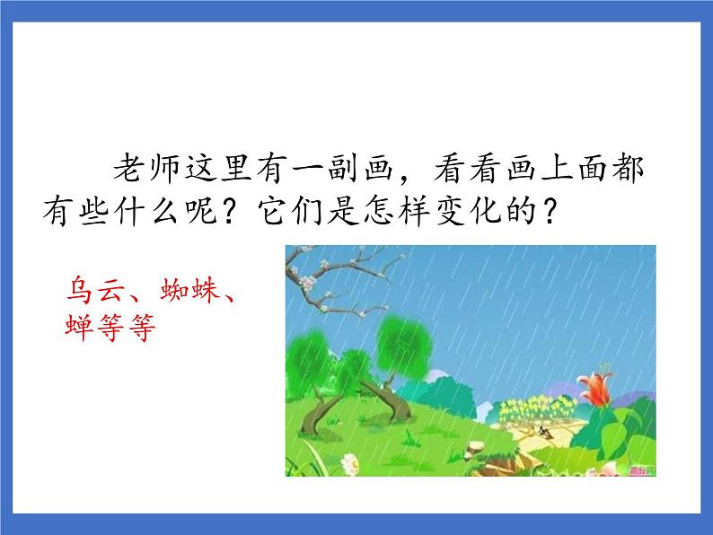 《16 雷雨》课件+教案+练习+素材06