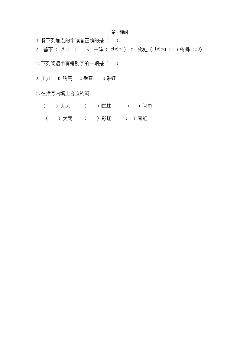 《16 雷雨》课件+教案+练习+素材01