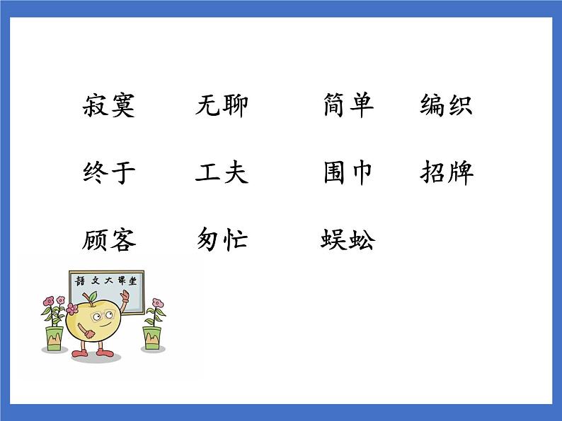 20 蜘蛛开店 课件第2页