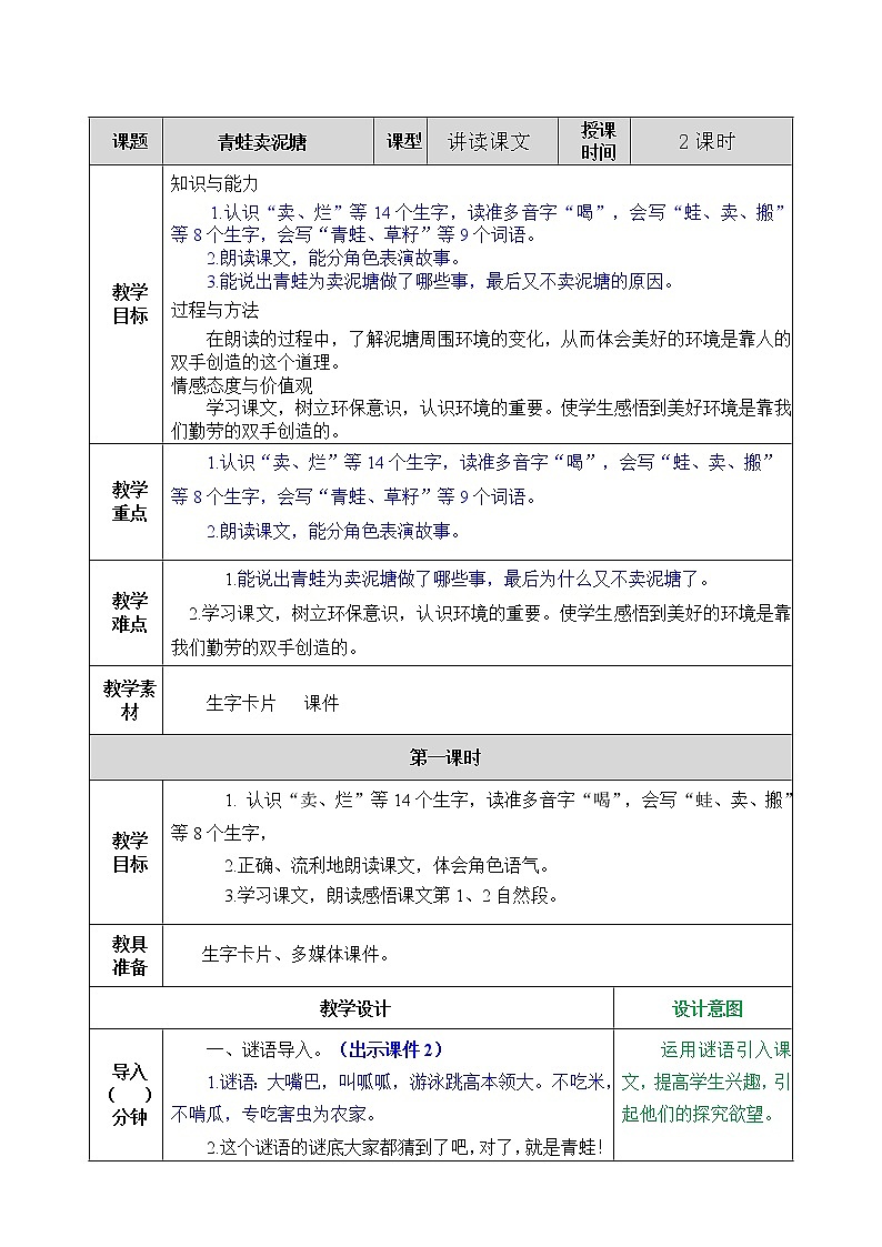 《21 青蛙卖泥塘》课件+教案+练习+素材01