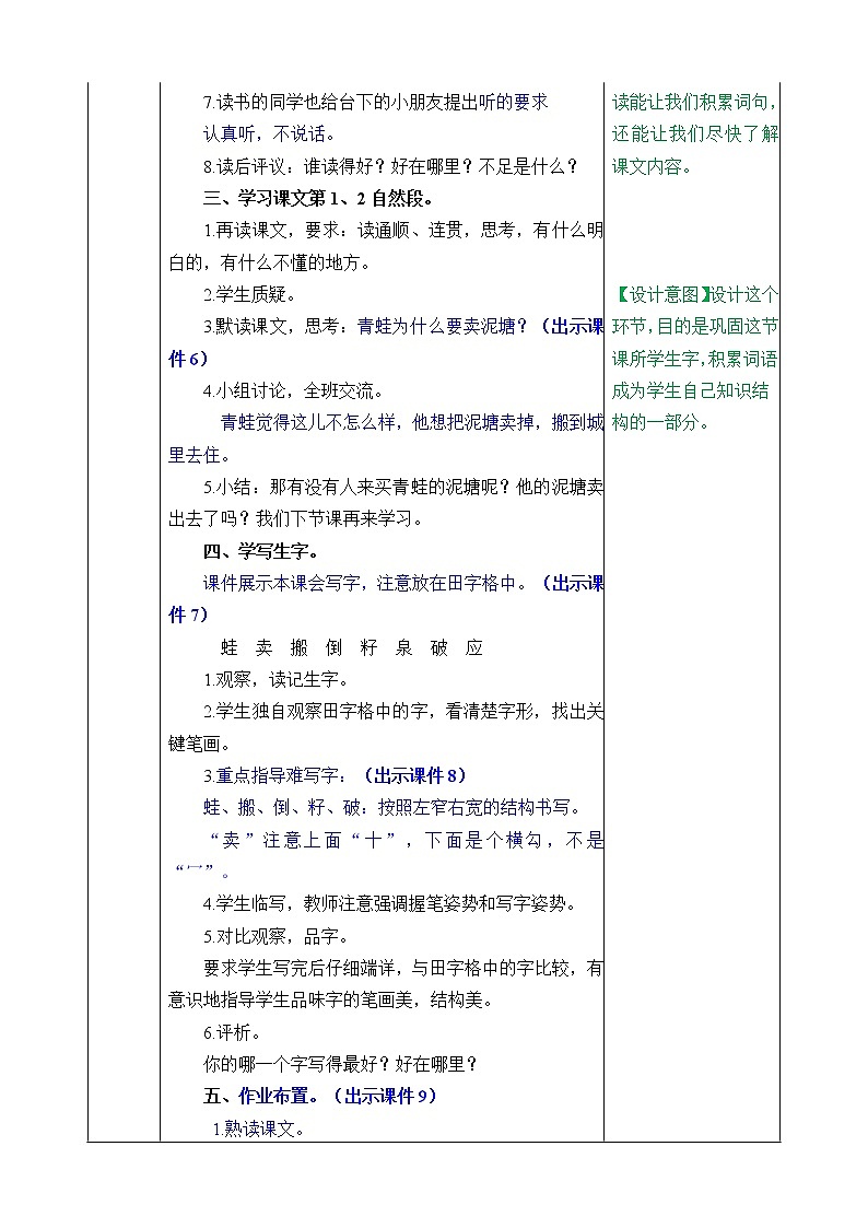 《21 青蛙卖泥塘》课件+教案+练习+素材03