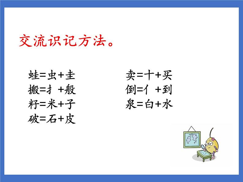 《21 青蛙卖泥塘》课件+教案+练习+素材03