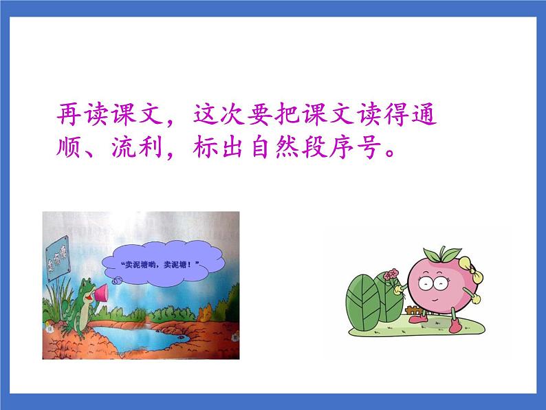 《21 青蛙卖泥塘》课件+教案+练习+素材04