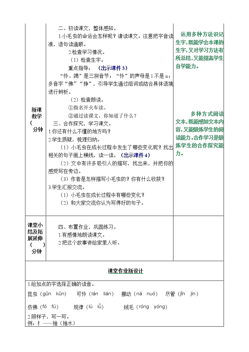 22 小毛虫 教案第2页