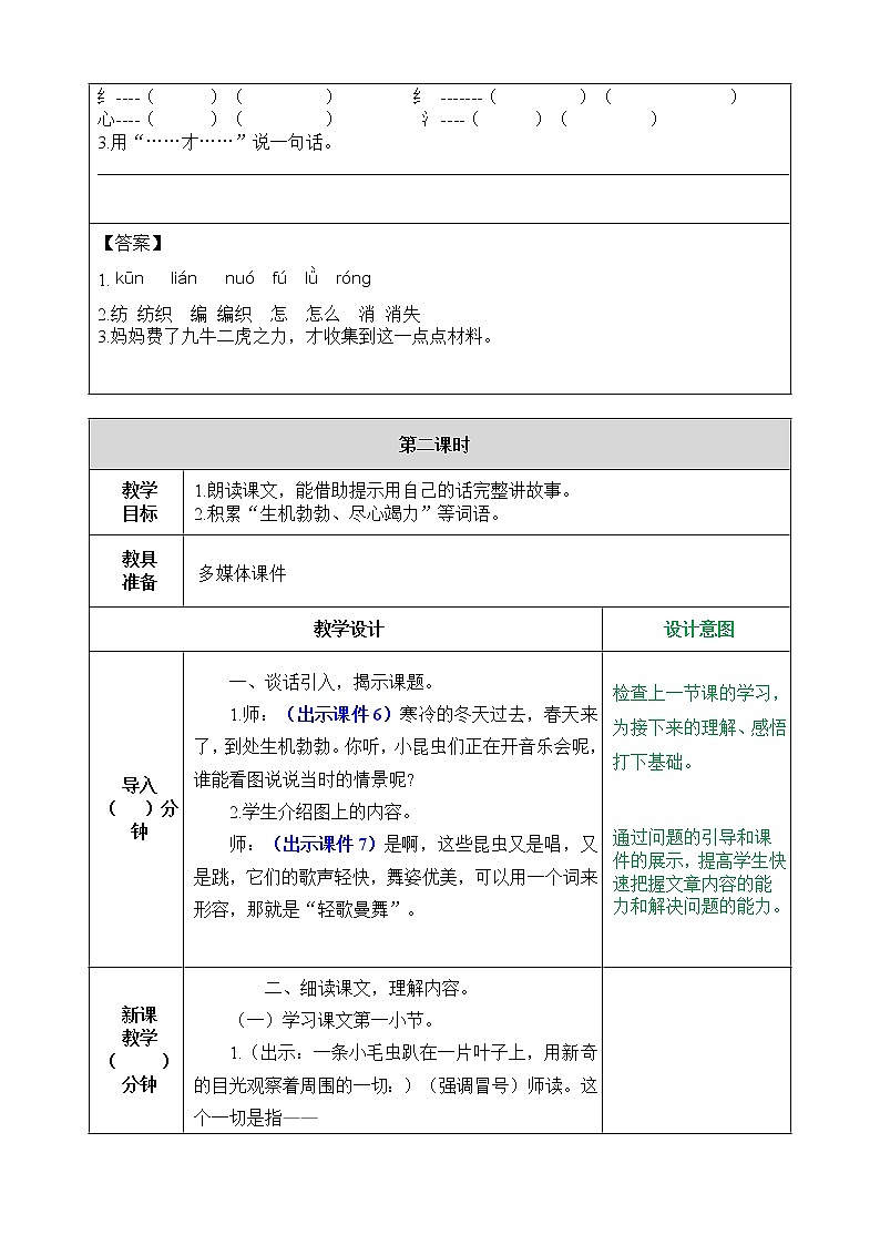 22 小毛虫 教案第3页