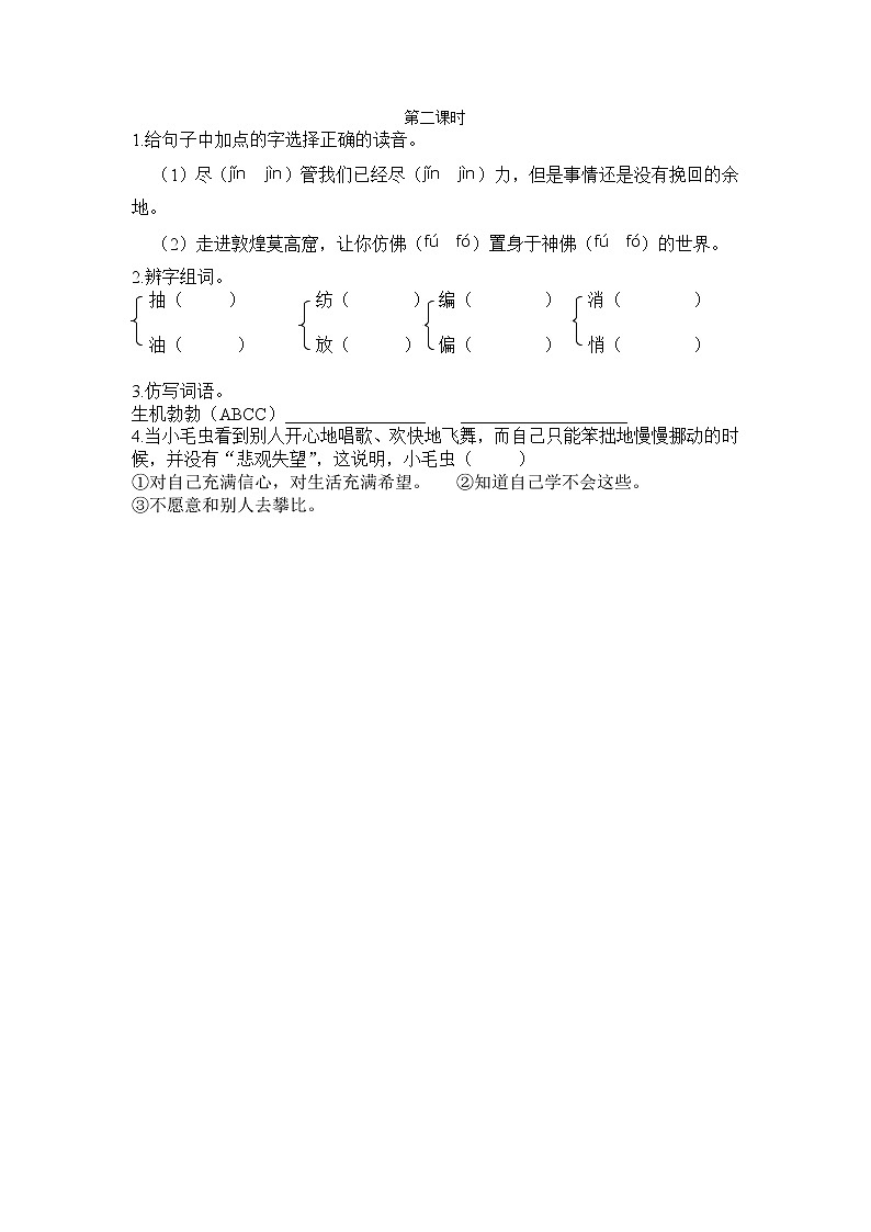 22 小毛虫 第二课时 课时练第1页