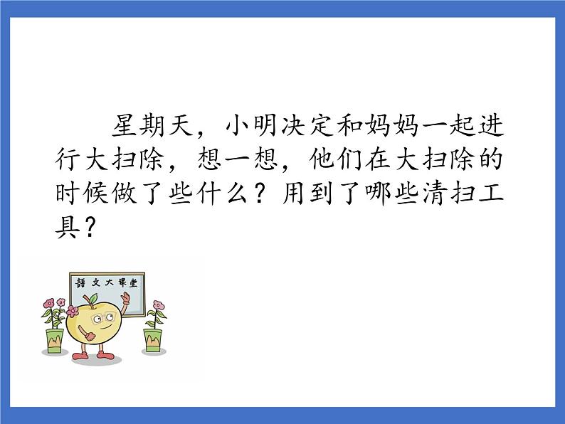 语文园地七 课件第2页