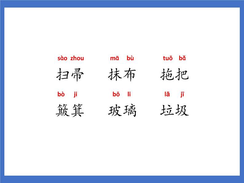 语文园地七 课件第3页