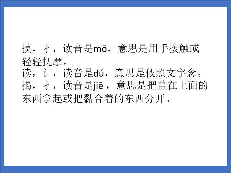 语文园地七 课件第6页