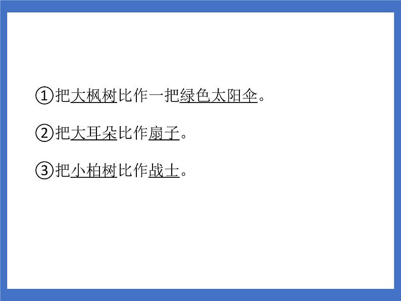 语文园地七 课件第7页