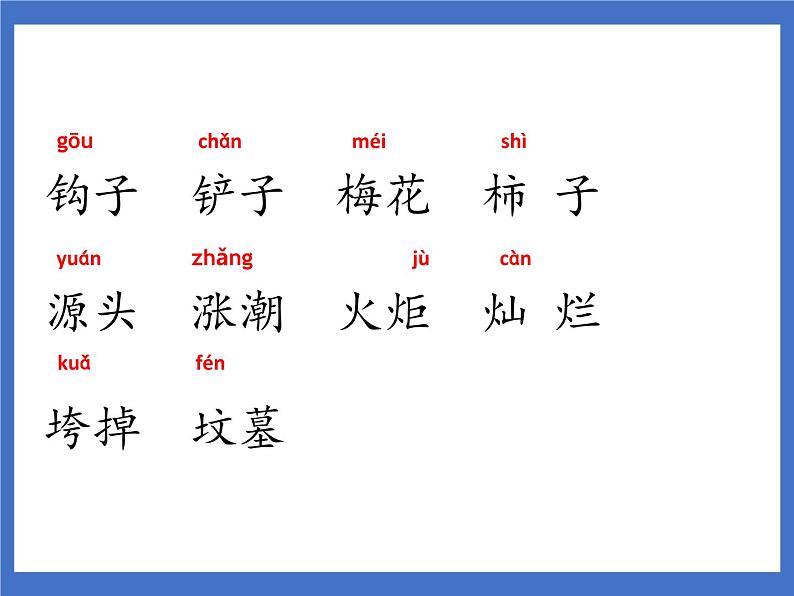 《语文园地八》课件+教案+练习02