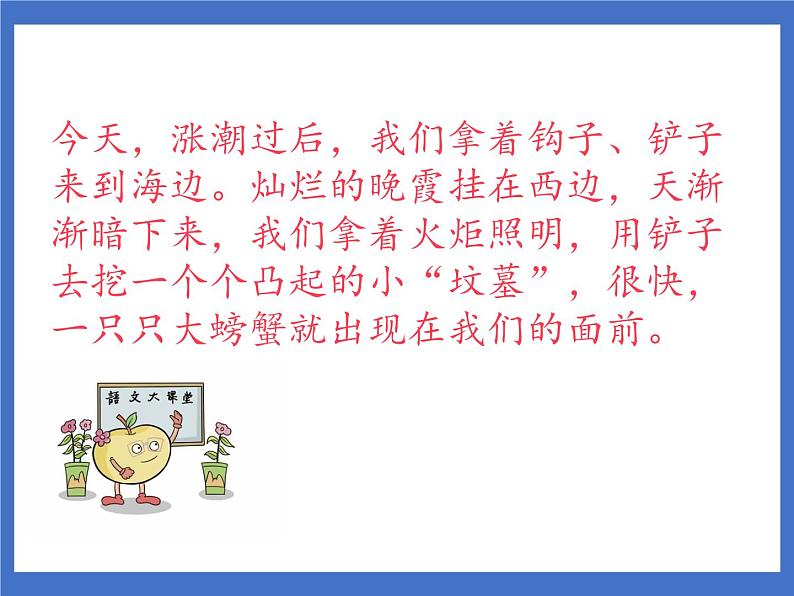 《语文园地八》课件+教案+练习03