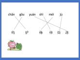 《语文园地八》课件+教案+练习