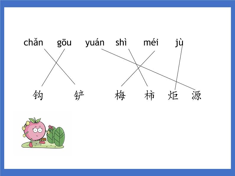 《语文园地八》课件+教案+练习04