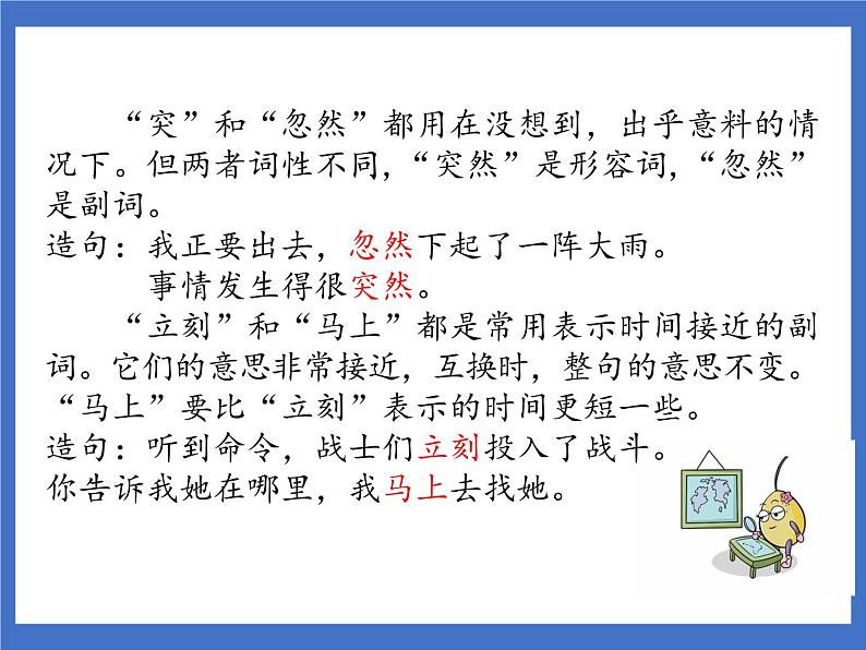 《语文园地八》课件+教案+练习05