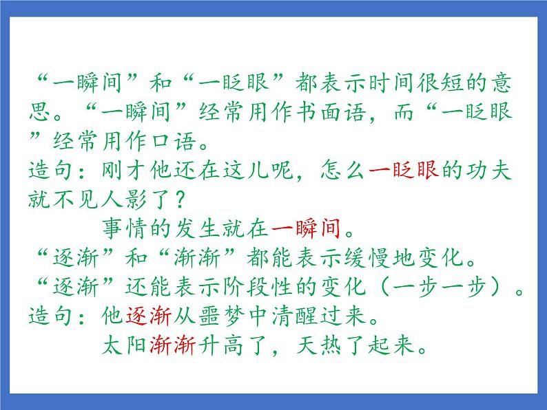 《语文园地八》课件+教案+练习06