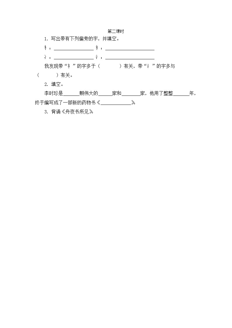 《语文园地八》课件+教案+练习01