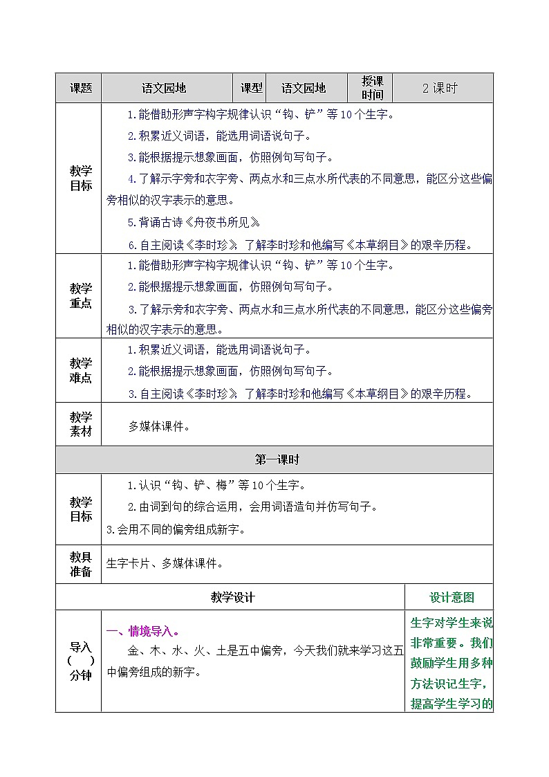 《语文园地八》课件+教案+练习01
